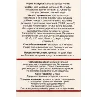 Медвежий жир 0.4 г, 100 капсул