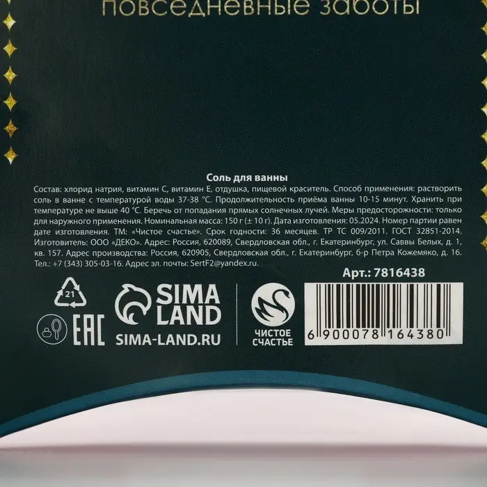 Соль для ванны &laquo;Верь в чудеса!&raquo; 150 г, аромат яблочный пирог