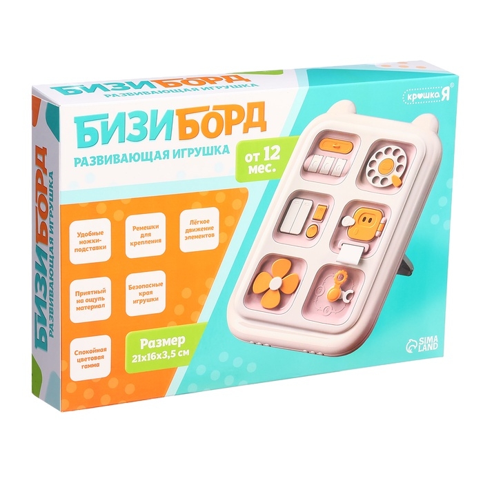 Развивающая игрушка «Бизиборд», подвижные элементы