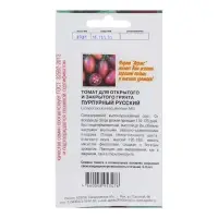 Семена Томат &laquo;Пурпурный русский&raquo;, 20 шт., &laquo;АГРЭКС&raquo;