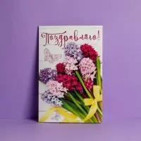 Открытка «Поздравляю», белёные досочки, 12 х 18 см