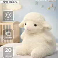 Мягкая игрушка &laquo;Овечка&raquo; белая, 20 см
