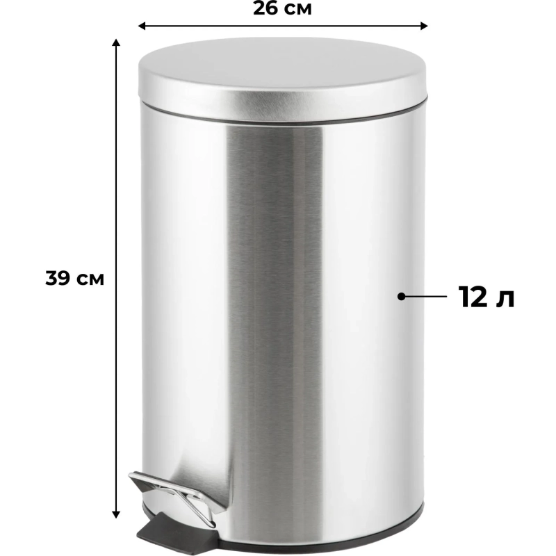 Ведро мусорное с педалью 12 л, матовое, нержавеющая сталь