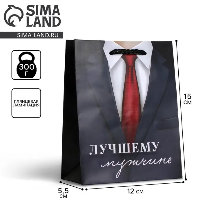 Пакет подарочный ламинированный, упаковка, «Лучшему мужчине», S 12 х 15 х 5.5 см