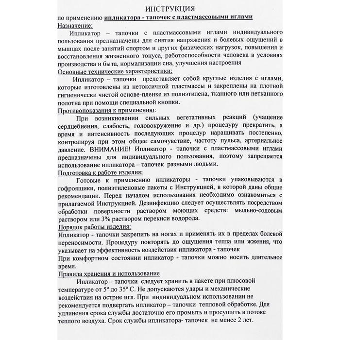 Аппликатор-тапочки, мужские, размер 40-44 Аппликатор-тапочки, мужские, размер 40-44