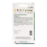 Семена Капуста белокочанная «Ринда», F1, 10 шт., «Агрос» Семена Капуста белокочанная «Ринда», F1, 10 шт., «Агрос»