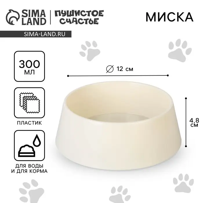 Миска пластиковая 300 мл, бежевая Миска пластиковая 300 мл, бежевая