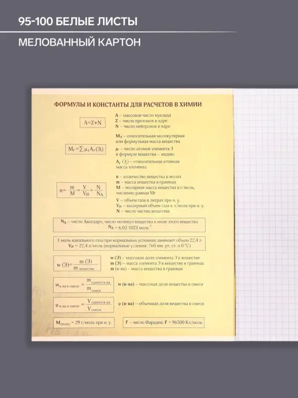 Тетрадь предметная 48 листов в клетку, Calligrata «Доска. Химия», обложка мелованный картон
