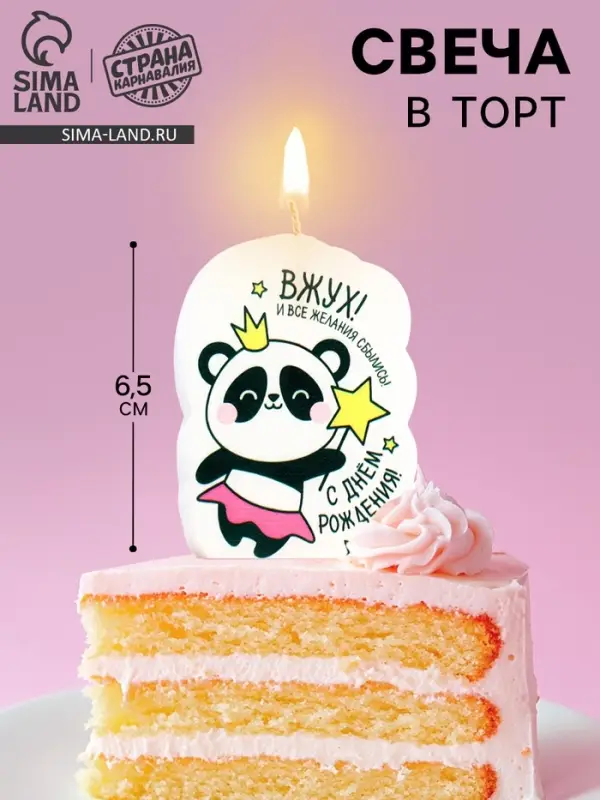 Свеча для торта &laquo;Панда ВЖУХ!&raquo;, 6.5 см