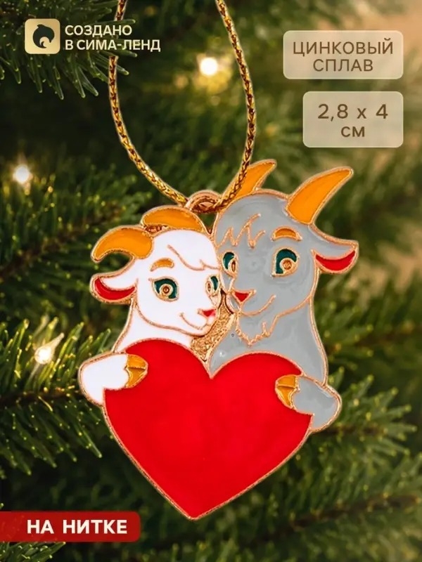 Ёлочная игрушка &laquo;Влюбленные&raquo;, 2.8&times;4 см