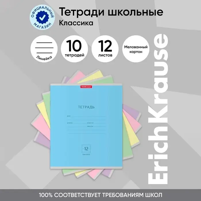 Тетрадь 12 листов в линейку ErichKrause &laquo;Классика&raquo;, обложка мелованный картон, блок офсет, белизна 100%, МИКС