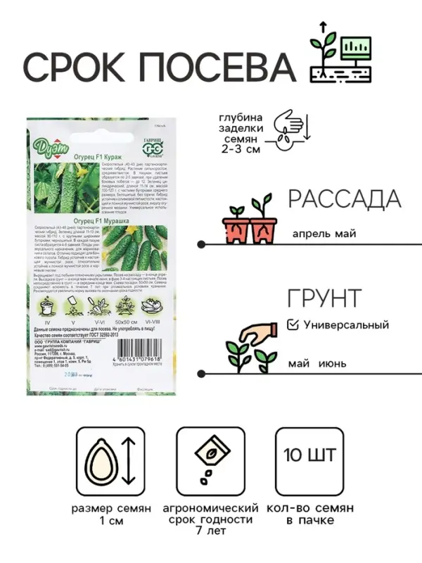 Семена Огурец &laquo;Кураж&raquo;, F1, 10 шт. + &laquo;Мурашка&raquo;, F1, 10 шт., серия &laquo;Дуэт&raquo;, &laquo;Гавриш&raquo;