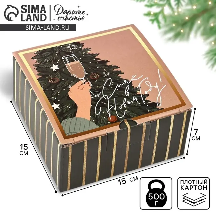 Коробка подарочная новогодняя складная &laquo;Сияй в Новом году&raquo;, 15&times;15&times;7 см
