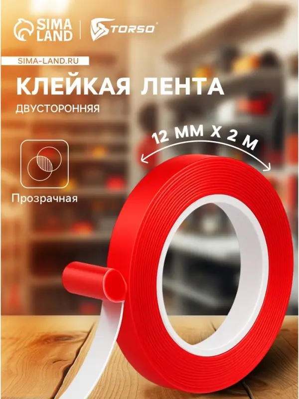 Клейкая лента TORSO, прозрачная, двусторонняя, акриловая, 12 мм &times; 2 м