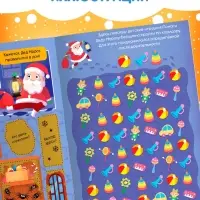 Книга-квест со скретч-слоем &laquo;Спасаем Новый год&raquo;, 12 стр.