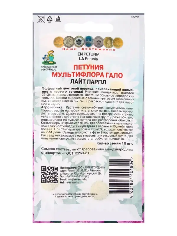 Семена цветов Петуния мультифлора Гало Лайт Парпл, 10шт
