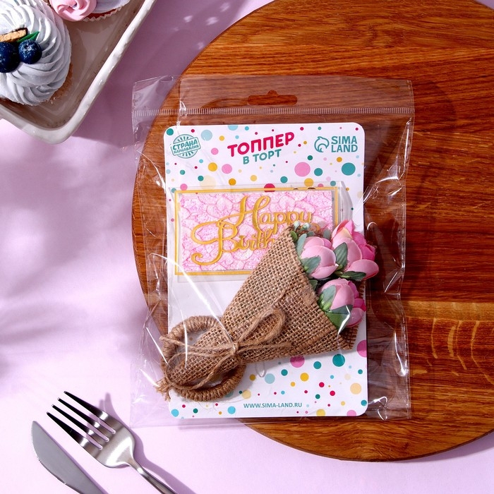 Топперы для торта «С днём рождения» 1 шт., кольцо для салфеток 1 шт., МИКС Топперы для торта «С днём рождения» 1 шт., кольцо для салфеток 1 шт., МИКС