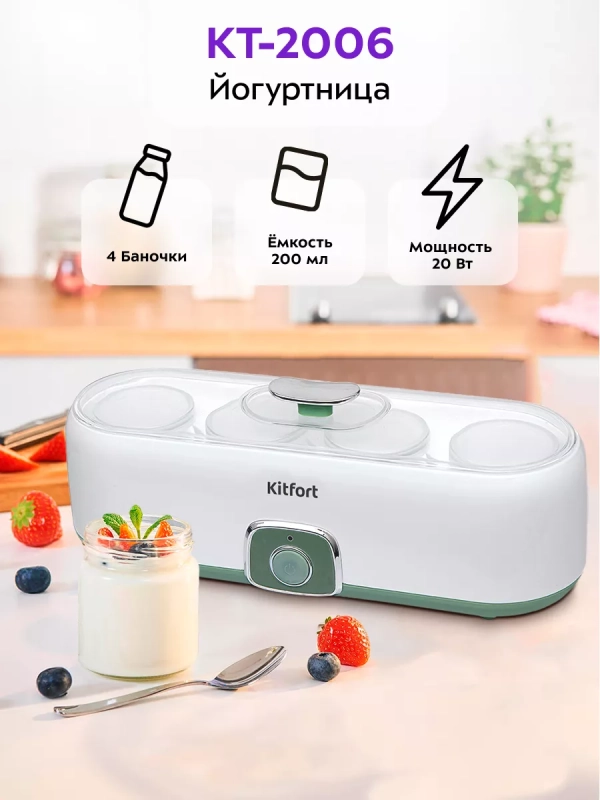 Йогуртница с баночками КТ-2006 - 20 Вт Йогуртница с баночками КТ-2006 - 20 Вт