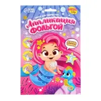 Аппликация фольгой «Русалочка и её друзья»