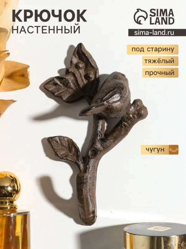Крючок настенный &laquo;Воробушек на веточке&raquo;, ключница декоративная, чугун, 10&times;6&times;17 см
