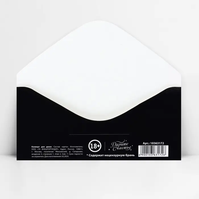 Конверт для денег «Обалдеть ты классный», 16.5 х 8 см Конверт для денег «Обалдеть ты классный», 16.5 х 8 см