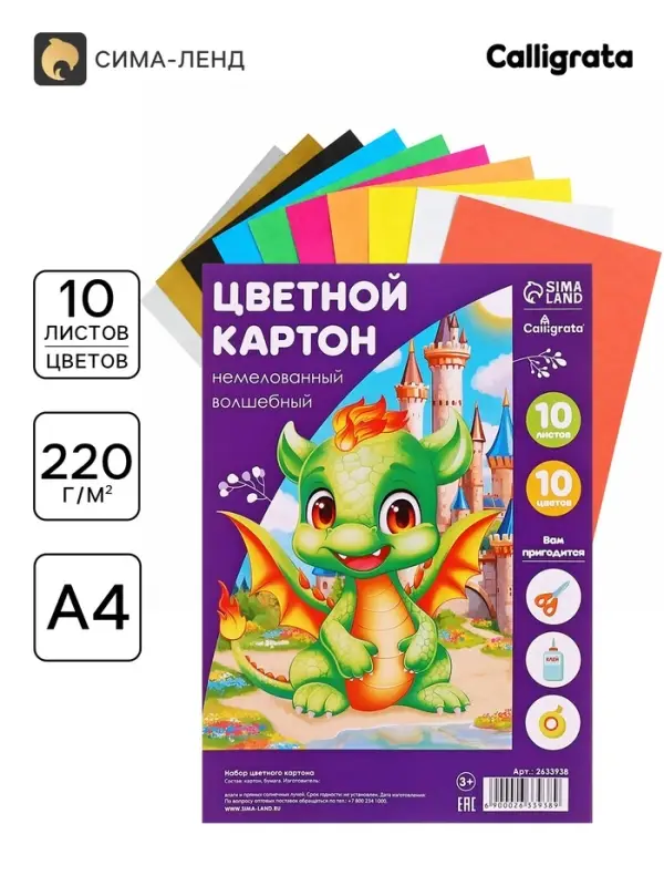 Картон цветной А4, 10 листов, 10 цветов, волшебный (золото+серебро), немелованный, 220 г/м&sup2;, в плёнке