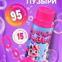 Мыльные пузыри «Забияка», 95 мл