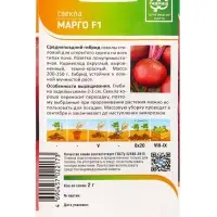 Семена Свекла "Марго  F1" 2 г