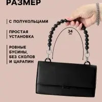 Ручка для сумки, 34&times;1.5 см, чёрная