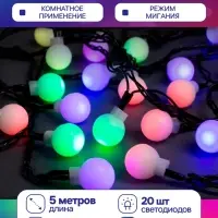 Гирлянда &laquo;Нить&raquo; 5 м с насадками &laquo;Шарики белые&raquo;, IP20, тёмная нить, 20 LED, свечение мульти (RG/RB), мигание, 220 В