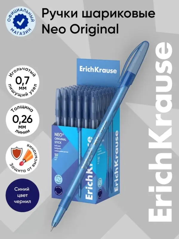 Ручка шариковая ErichKrause Neo Original, узел 0.7 мм, синяя, на масляной основе