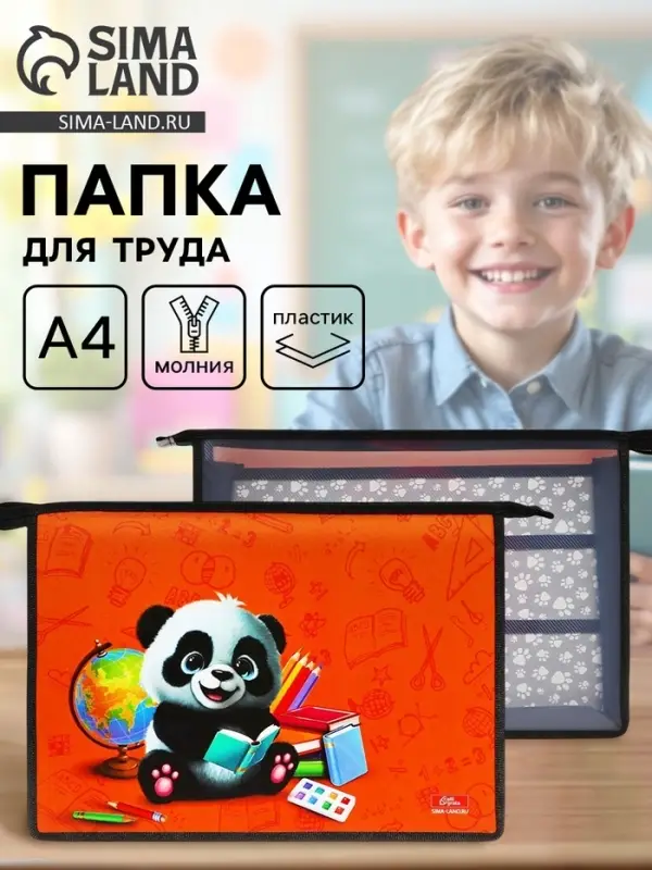 Папка для труда, А4, пластиковая, 32.5&times;23&times;10 см &laquo;Панда&raquo;