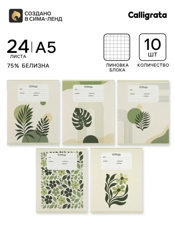 Тетрадь 10 штук, 24 листа в клетку Calligrata &laquo;Минимализм&raquo;, блок №2, серые листы, 5 видов