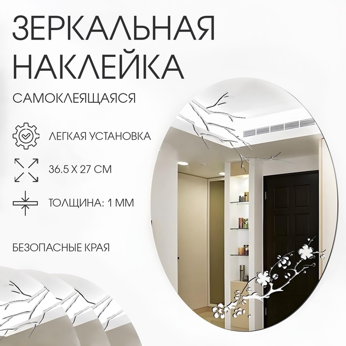 Зеркало настенное, наклейки интерьерные, зеркальные, декор на стену, панно 36.5х27 см Зеркало настенное, наклейки интерьерные, зеркальные, декор на стену, панно 36.5х27 см