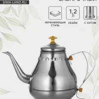 Заварочный чайник &laquo;Леранс&raquo;, 1.2 л, металлическое сито, нержавеющая сталь, хромированный