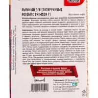 Семена цветов Львиный Зев Потомак Crimson F1 5 шт.  12.29 г.