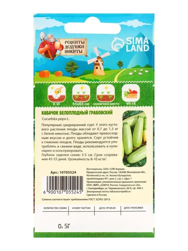 Семена Кабачок белоплодный  Семена Кабачок белоплодный "Грабовский", 0,5 г