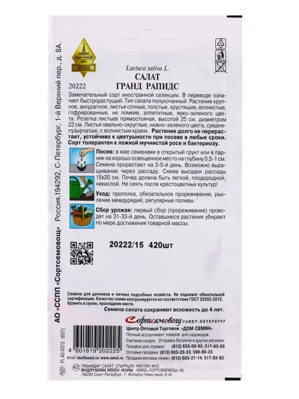 Семена  Салат "Гранд Рапидс" (/: 13 е/д)