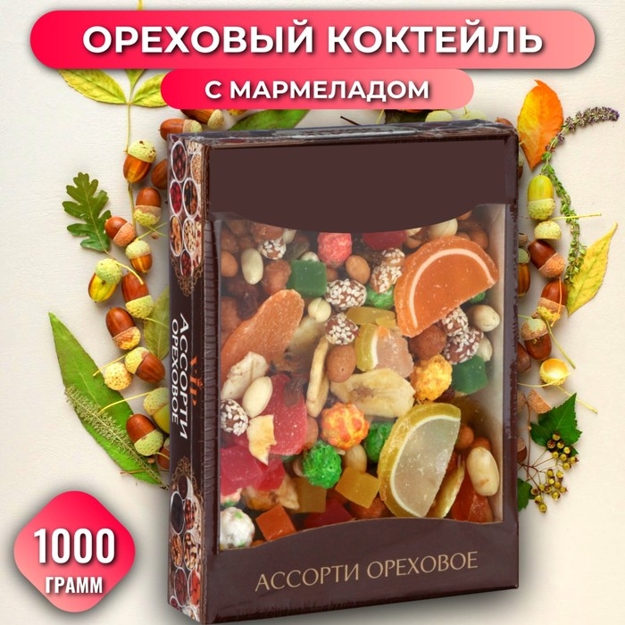 Ореховый коктейль с мармеладом, 1000 г Ореховый коктейль с мармеладом, 1000 г