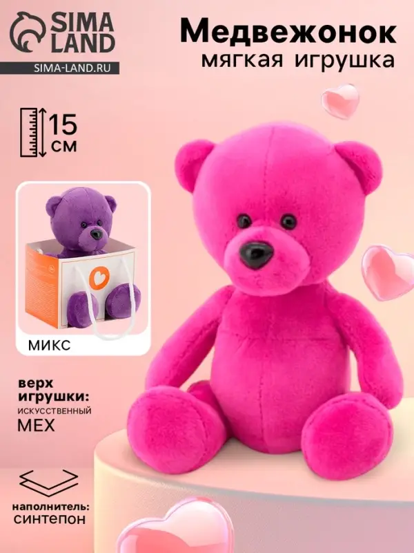 Мягкая игрушка &laquo;Медвежонок Сюрприз&raquo;, 15 см, цвет МИКС