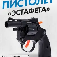 Пистолет &laquo;Эстафета&raquo;, стреляет 8-ми зарядными пистонами