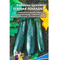 Семена Кабачок &laquo;Тёмная лошадка&raquo; цукини, 10 шт.