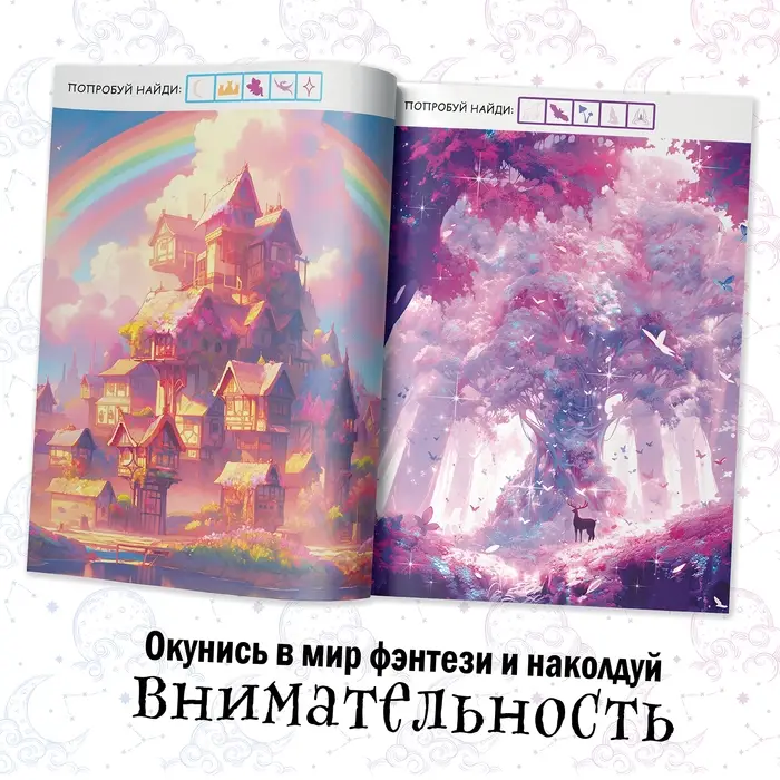 Книга найди и покажи «Затерянные тайны» 17 × 24 см, 16 стр., Аниме Книга найди и покажи «Затерянные тайны» 17 × 24 см, 16 стр., Аниме