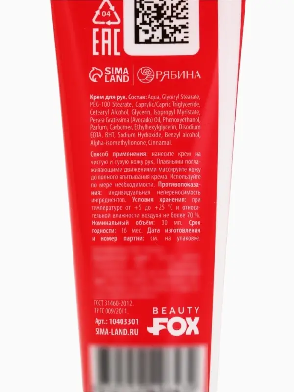 Крем для рук &laquo;Слезы бывших&raquo;, 30 мл, аромат миндаля и молока, BEAUTY FOX