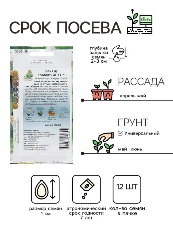 Семена Огурец &laquo;Клавдия Агро&raquo;, F1, 12 шт., &laquo;Поиск&raquo;