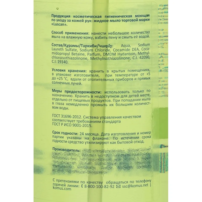 Мыло жидкое Luscan нейтральное с дозатором 1л