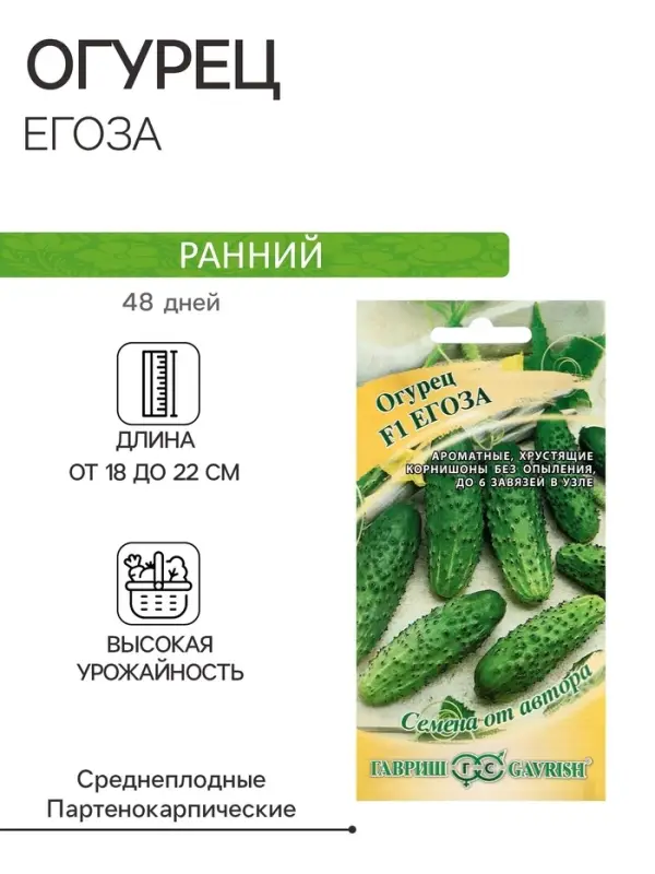Семена огурца Семена огурца "Егоза", F1, 10 шт.