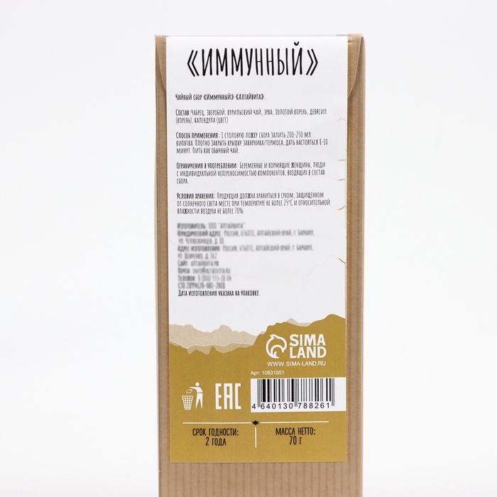 Травяной чай Травяной чай "Джекичай. Иммунный"