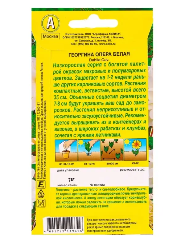 Семена цветов Георгина Опера белая , Ц/П,7 шт. Семена цветов Георгина Опера белая , Ц/П,7 шт.