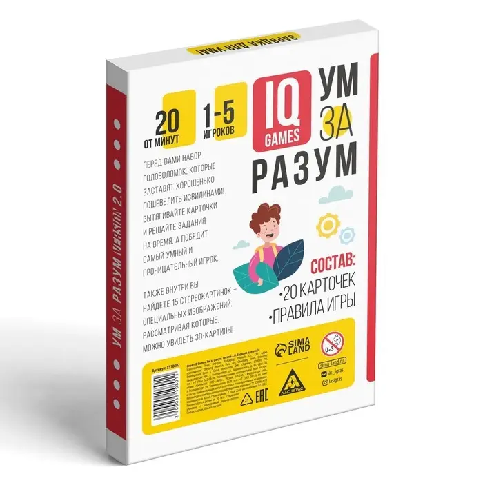 Настольная игра на логику «Ум за разум. Зарядка для ума!» version 2.0, 10+ Настольная игра на логику «Ум за разум. Зарядка для ума!» version 2.0, 10+